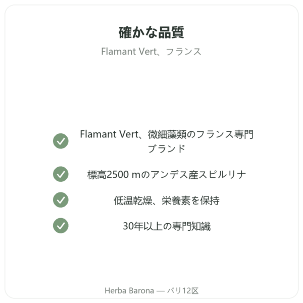 スピルリナ Flamant Vert – 300 + 60粒(20%増量) quality Paris Herba Barona