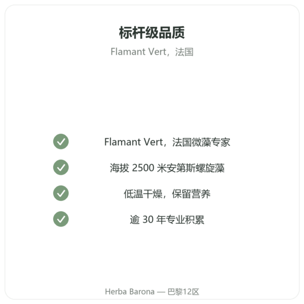 螺旋藻 Flamant Vert – 300 + 60 片(20% 赠送) 品质保证 Paris Herba Barona
