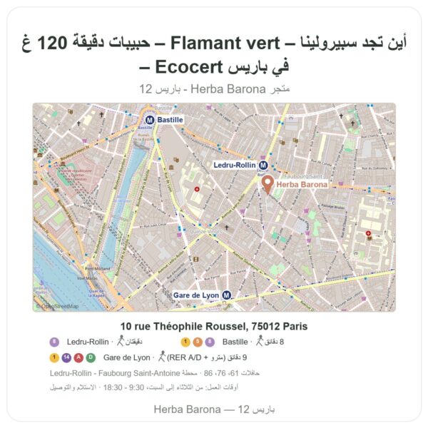 أين تجد سبيرولينا – Flamant vert – حبيبات دقيقة 120 غ – Ecocert في باريس - خريطة المتجر Herba Barona Paris 12e