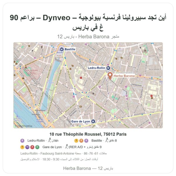 أين تجد سبيرولينا فرنسية بيولوجية – Dynveo – براعم 90 غ في باريس - خريطة المتجر Herba Barona Paris 12e