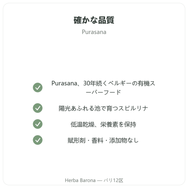 スピルリナパウダー BIO – Purasana – 200 g quality Paris Herba Barona
