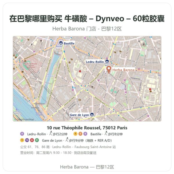 牛磺酸 – Dynveo – 60粒胶囊 巴黎哪里能买到 - 门店地图 Herba Barona Paris 12e