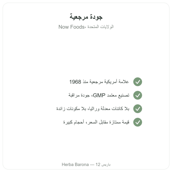 تورين مسحوق نقي – NOW Foods – 227 غ الجودة Paris Herba Barona