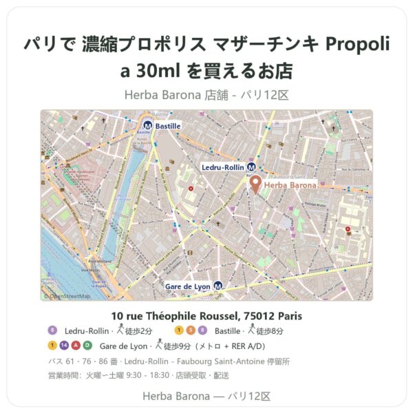 Where to find 濃縮プロポリス マザーチンキ Propolia 30ml in Paris - store map Herba Barona Paris 12e