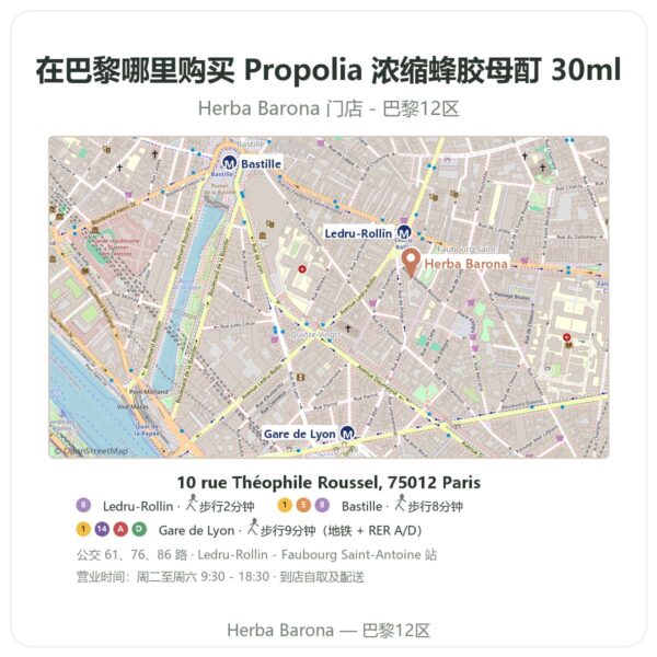 Propolia 浓缩蜂胶母酊 30ml 巴黎哪里能买到 - 门店地图 Herba Barona Paris 12e