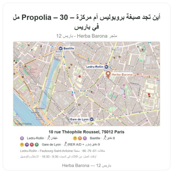 أين تجد صبغة بروبوليس أم مركزة – Propolia – 30 مل في باريس - خريطة المتجر Herba Barona Paris 12e