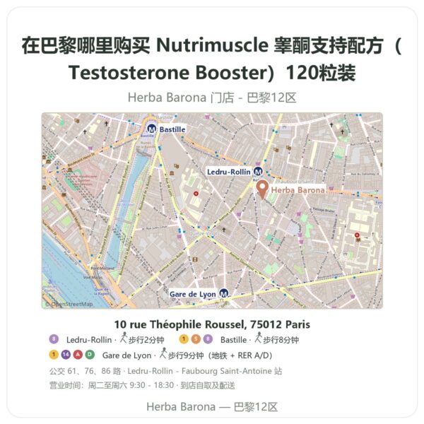 Nutrimuscle 睾酮支持配方(Testosterone Booster)120粒装 巴黎哪里能买到 - 门店地图 Herba Barona Paris 12e