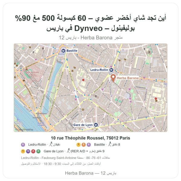 أين تجد شاي أخضر عضوي – 60 كبسولة 500 مغ 90% بوليفينول – Dynveo في باريس - خريطة المتجر Herba Barona Paris 12e