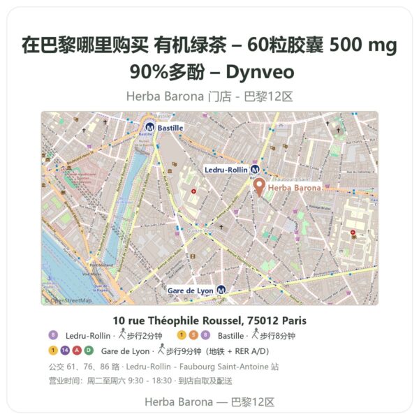 有机绿茶 – 60粒胶囊 500 mg 90%多酚 – Dynveo 巴黎哪里能买到 - 门店地图 Herba Barona Paris 12e