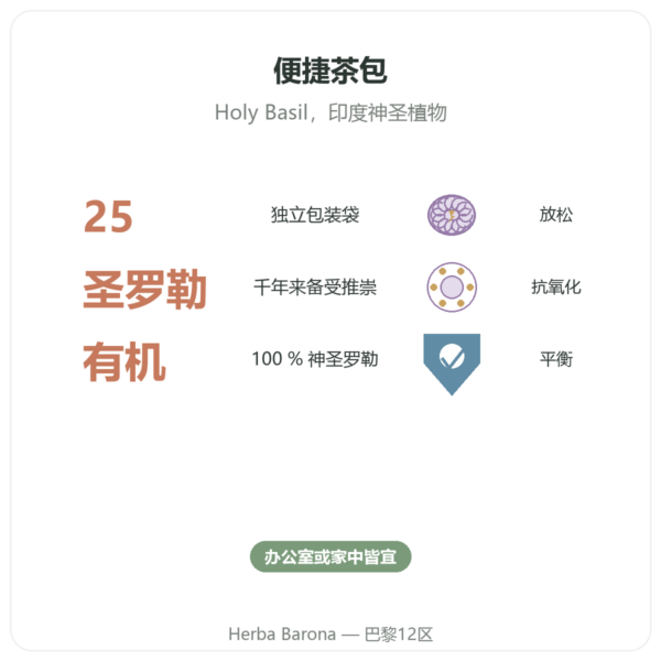 有机图尔西茶 25袋 Ayur-vana 功效与数据 Paris Herba Barona