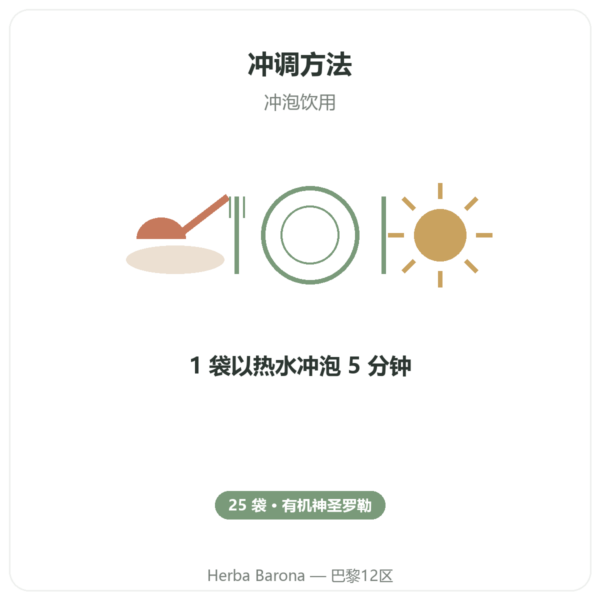 有机图尔西茶 25袋 Ayur-vana 使用方法与建议剂量 Paris Herba Barona