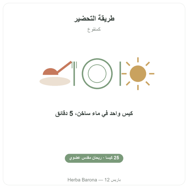 شاي تولسي العضوي 25 كيسًا Ayur-vana طريقة الاستعمال والجرعة Paris Herba Barona