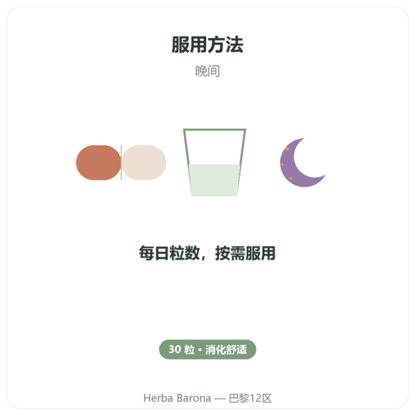 肠道畅通 Essence Pure 30粒胶囊 使用方法与建议剂量 Paris Herba Barona