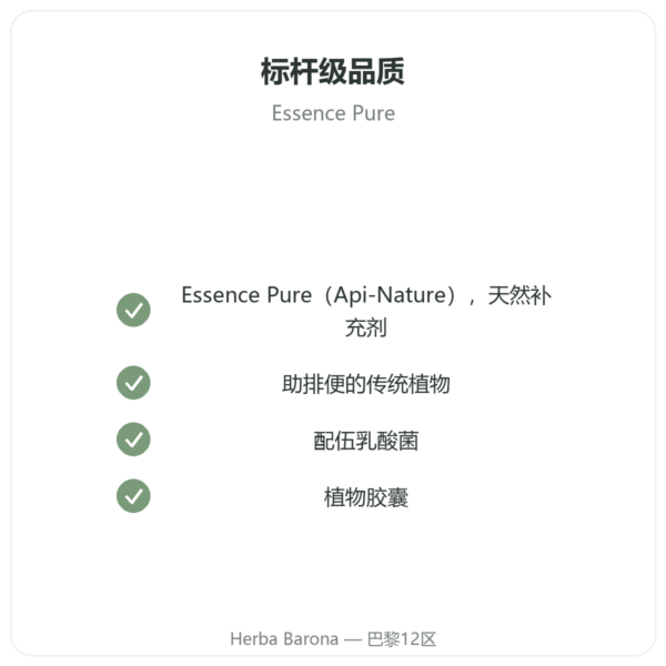 肠道畅通 Essence Pure 30粒胶囊 品质保证 Paris Herba Barona