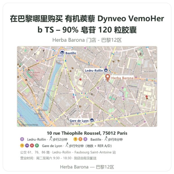有机蒺藜 Dynveo VemoHerb TS – 90% 皂苷 120 粒胶囊 巴黎哪里能买到 - 门店地图 Herba Barona Paris 12e