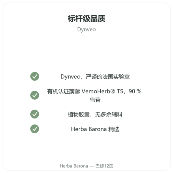有机蒺藜 Dynveo VemoHerb TS – 90% 皂苷 120 粒胶囊 品质保证 Paris Herba Barona