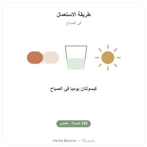 تريبولوس عضوي Dynveo VemoHerb TS – 90% سابونين – 120 كبسولة طريقة الاستعمال والجرعة Paris Herba Barona