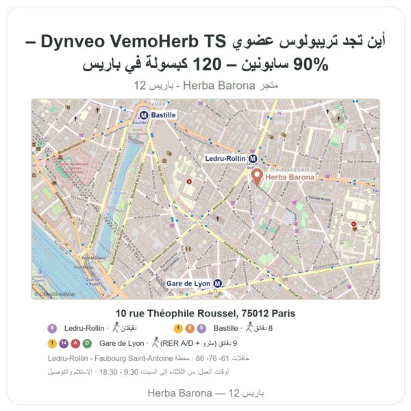 أين تجد تريبولوس عضوي Dynveo VemoHerb TS – 90% سابونين – 120 كبسولة في باريس - خريطة المتجر Herba Barona Paris 12e