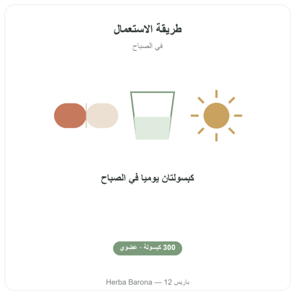 تريبولوس تيريستريس Dynveo عضوي 300 كبسولة طريقة الاستعمال والجرعة Paris Herba Barona