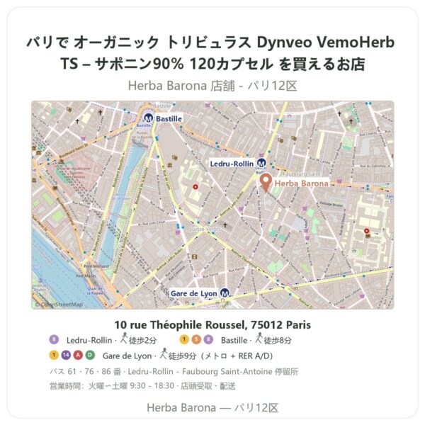 Where to find オーガニック トリビュラス Dynveo VemoHerb TS – サポニン90％ 120カプセル in Paris - store map Herba Barona Paris 12e