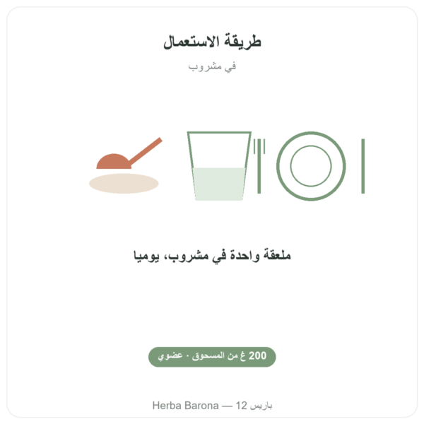 تريبولوس تريستريس عضوي مطحون 200 غ – Premium – Vegetopie طريقة الاستعمال والجرعة Paris Herba Barona