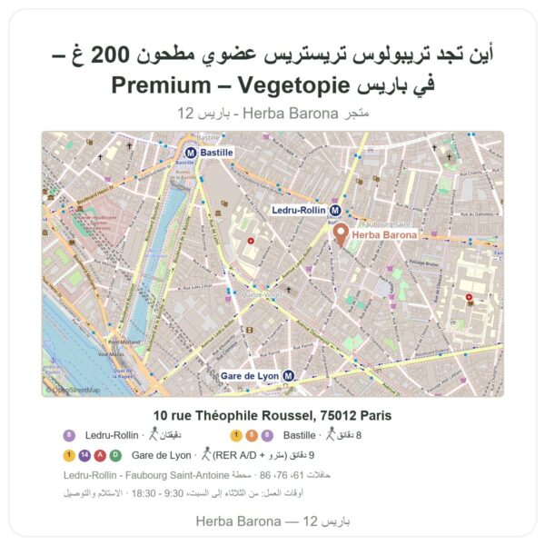 أين تجد تريبولوس تريستريس عضوي مطحون 200 غ – Premium – Vegetopie في باريس - خريطة المتجر Herba Barona Paris 12e