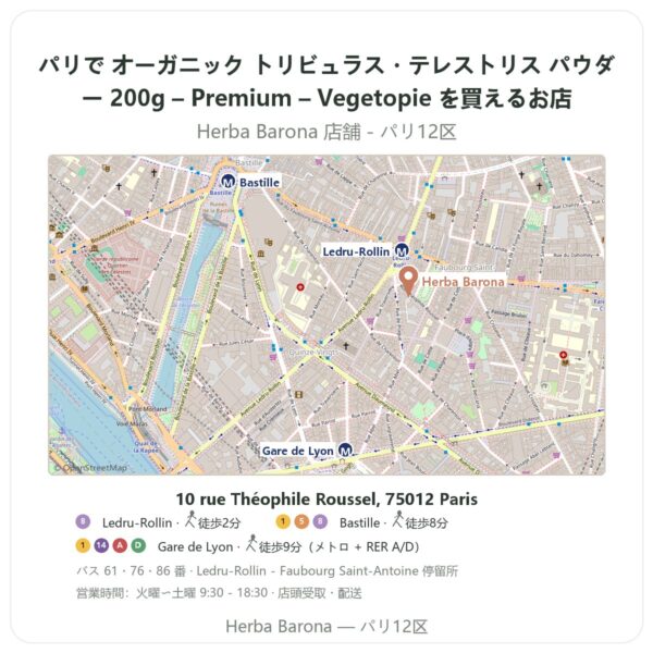 Where to find オーガニック トリビュラス・テレストリス パウダー 200g – Premium – Vegetopie in Paris - store map Herba Barona Paris 12e