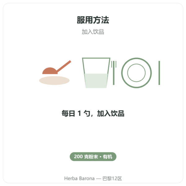 有机蒺藜粉 200g – Premium – Vegetopie 使用方法与建议剂量 Paris Herba Barona