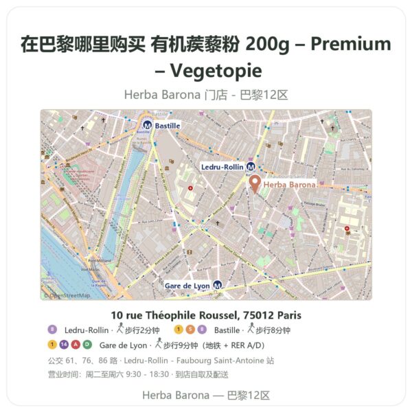 有机蒺藜粉 200g – Premium – Vegetopie 巴黎哪里能买到 - 门店地图 Herba Barona Paris 12e