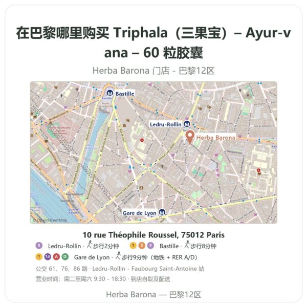 Triphala(三果宝)– Ayur-vana – 60 粒胶囊 巴黎哪里能买到 - 门店地图 Herba Barona Paris 12e