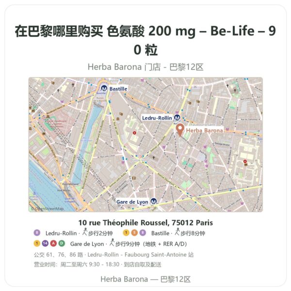 色氨酸 200 mg – Be-Life – 90 粒 巴黎哪里能买到 - 门店地图 Herba Barona Paris 12e