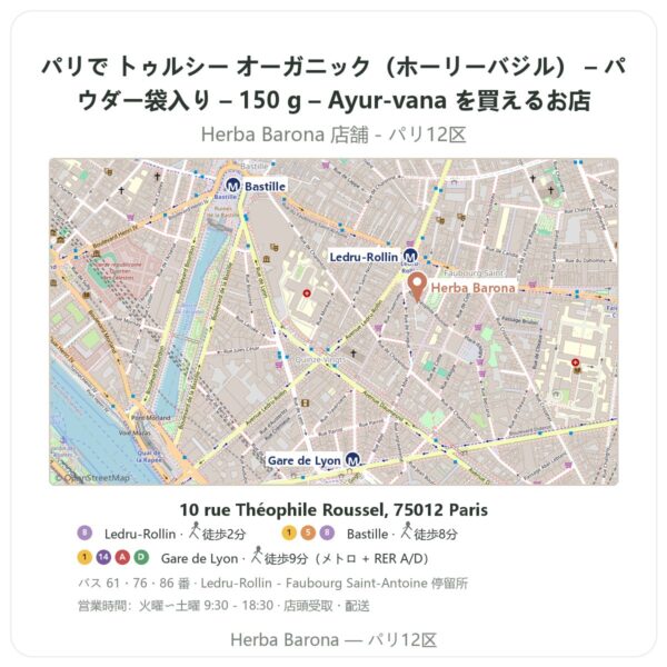 Where to find トゥルシー オーガニック(ホーリーバジル) – パウダー袋入り – 150 g – Ayur-vana in Paris - store map Herba Barona Paris 12e