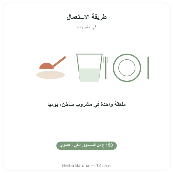 تولسي عضوي (الريحان المقدس) - كيس مسحوق - 150 غ - Ayur-vana طريقة الاستعمال والجرعة Paris Herba Barona