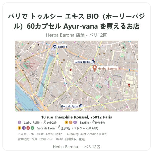 Where to find トゥルシー エキス BIO(ホーリーバジル)60カプセル Ayur-vana in Paris - store map Herba Barona Paris 12e