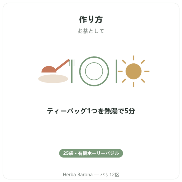オーガニック トゥルシーティー 25袋 Ayur-vana directions and dosage Paris Herba Barona