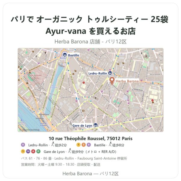Where to find オーガニック トゥルシーティー 25袋 Ayur-vana in Paris - store map Herba Barona Paris 12e