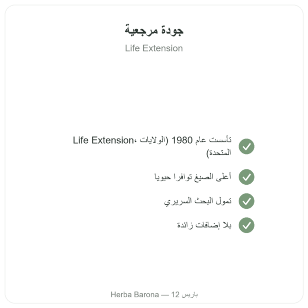 Two-Per-Day فيتامينات متعددة – Life Extension – 120 كبسولة الجودة Paris Herba Barona