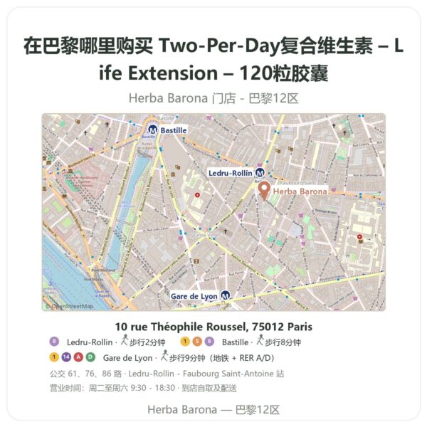 Two-Per-Day复合维生素 – Life Extension – 120粒胶囊 巴黎哪里能买到 - 门店地图 Herba Barona Paris 12e