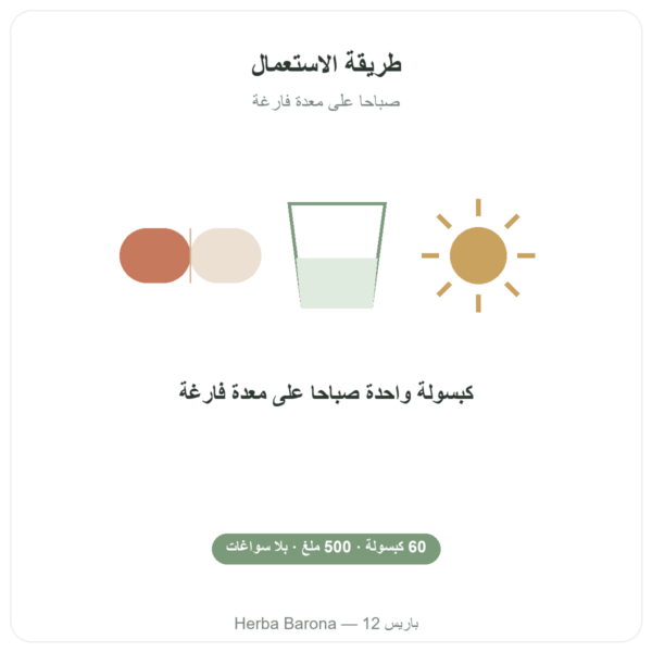 إل-تيروزين 500 مغ – Dynveo – 60 كبسولة طريقة الاستعمال والجرعة Paris Herba Barona