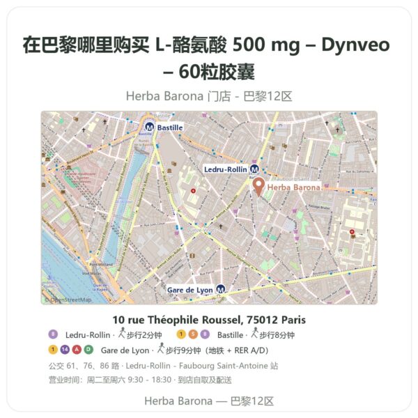 L-酪氨酸 500 mg – Dynveo – 60粒胶囊 巴黎哪里能买到 - 门店地图 Herba Barona Paris 12e