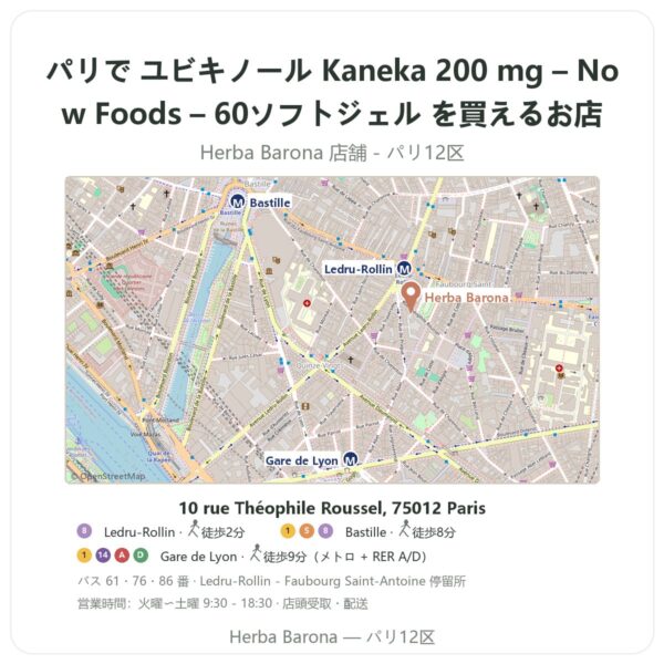 Where to find ユビキノール Kaneka 200 mg – Now Foods – 60ソフトジェル in Paris - store map Herba Barona Paris 12e