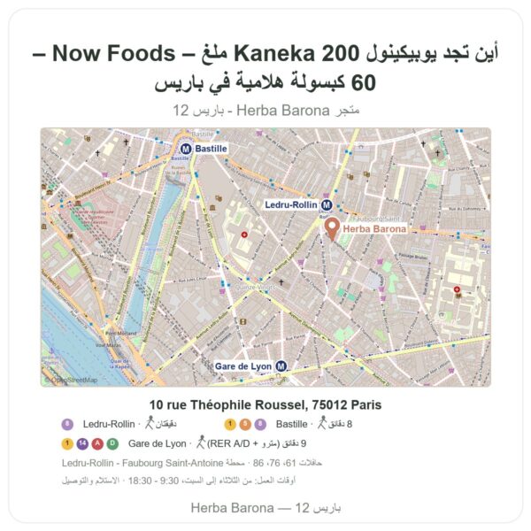 أين تجد يوبيكينول Kaneka 200 ملغ – Now Foods – 60 كبسولة هلامية في باريس - خريطة المتجر Herba Barona Paris 12e