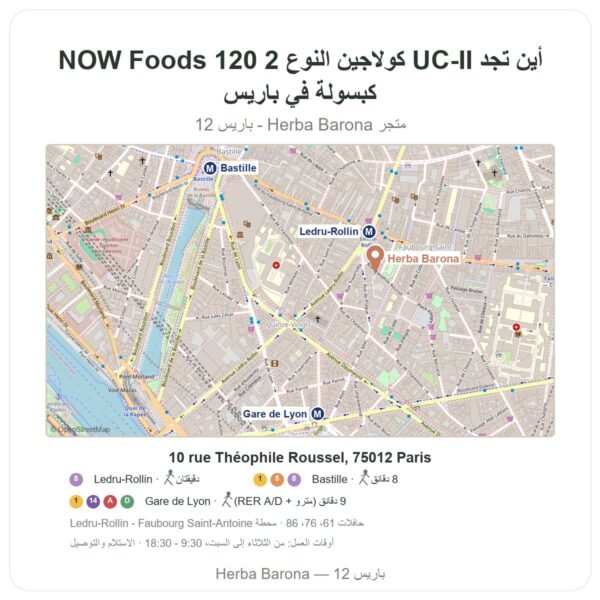 أين تجد UC-II كولاجين النوع 2 NOW Foods 120 كبسولة في باريس - خريطة المتجر Herba Barona Paris 12e
