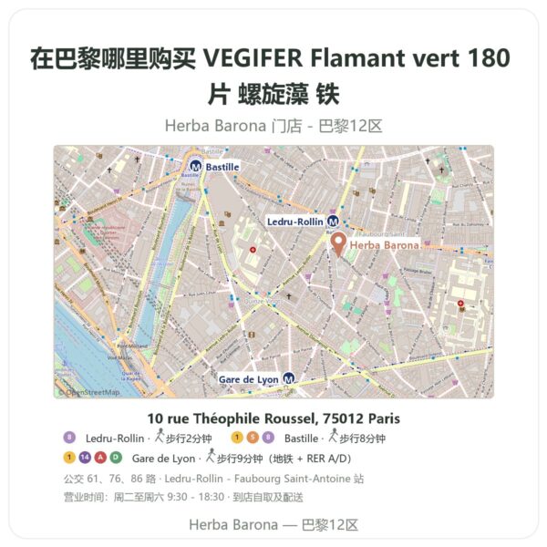VEGIFER Flamant vert 180 片 螺旋藻 铁 巴黎哪里能买到 - 门店地图 Herba Barona Paris 12e