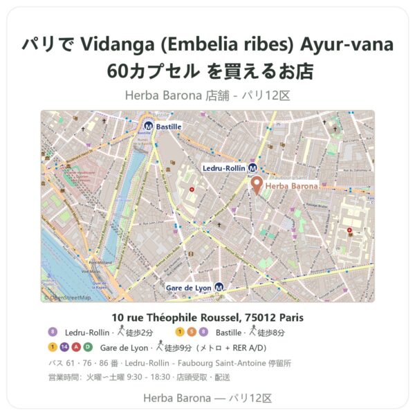 Where to find Vidanga (Embelia ribes) Ayur-vana 60カプセル in Paris - store map Herba Barona Paris 12e