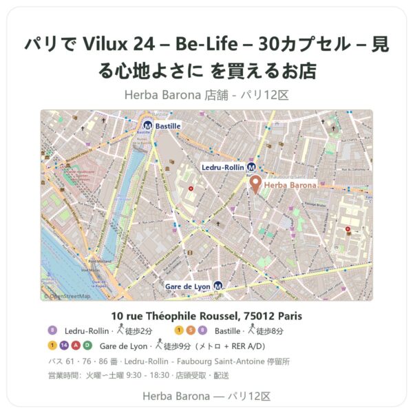 Where to find Vilux 24 – Be-Life – 30カプセル – 見る心地よさに in Paris - store map Herba Barona Paris 12e