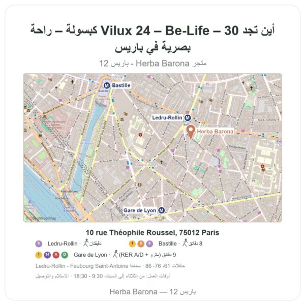 أين تجد Vilux 24 – Be-Life – 30 كبسولة – راحة بصرية في باريس - خريطة المتجر Herba Barona Paris 12e
