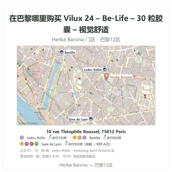 Vilux 24 – Be-Life – 30 粒胶囊 – 视觉舒适 巴黎哪里能买到 - 门店地图 Herba Barona Paris 12e