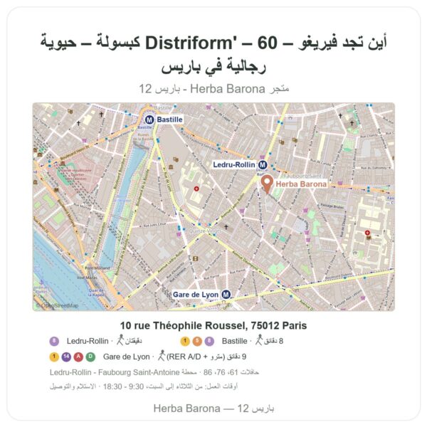 أين تجد فيريغو – Distriform' – 60 كبسولة – حيوية رجالية في باريس - خريطة المتجر Herba Barona Paris 12e