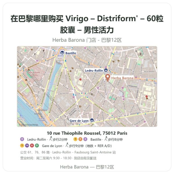 Virigo – Distriform' – 60粒胶囊 – 男性活力 巴黎哪里能买到 - 门店地图 Herba Barona Paris 12e